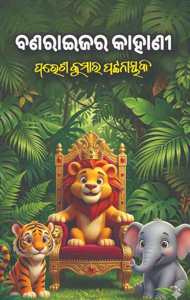 Banaraijar Kahani