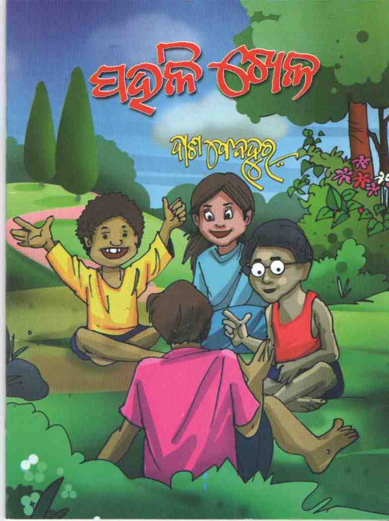 Pahali Khela