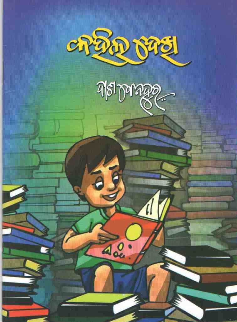 Kahila Dekhi