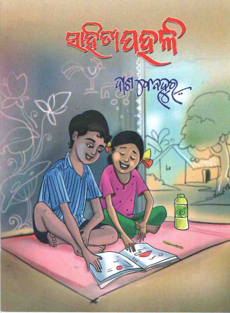 Sahitya Pahali