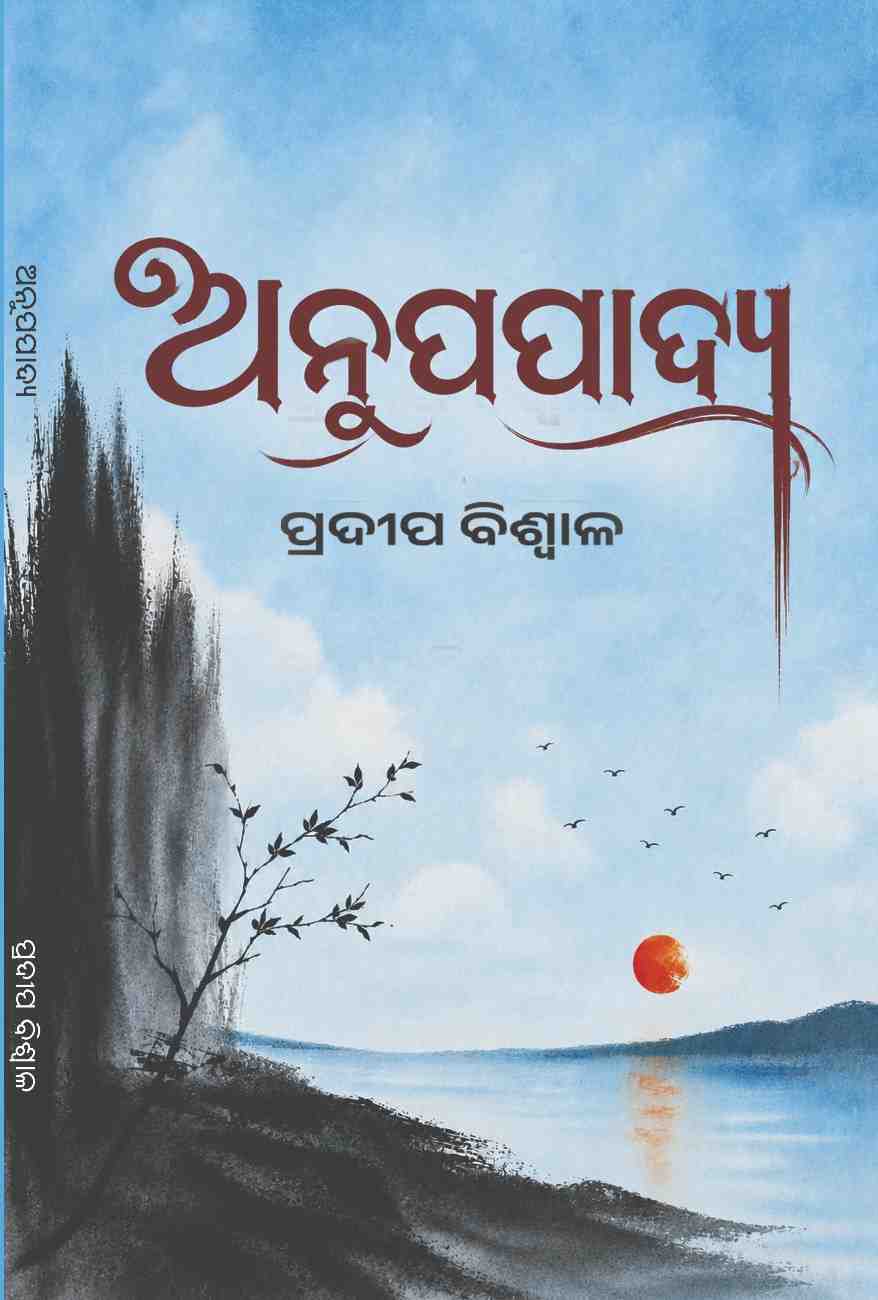 Anupapadya