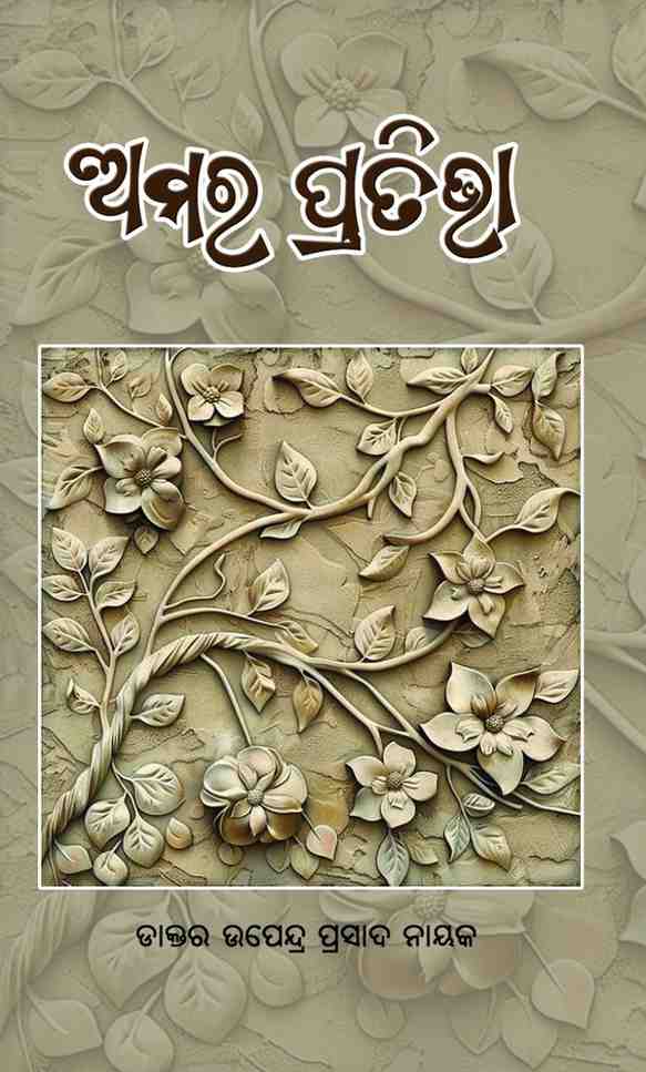 Amara Pratibha