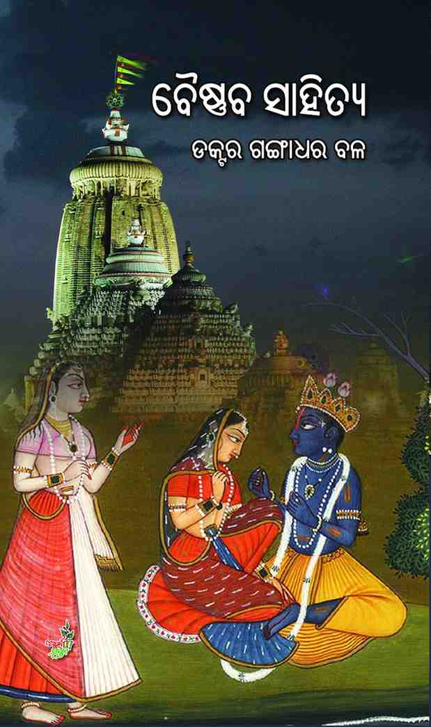 Baishnab Sahitya  