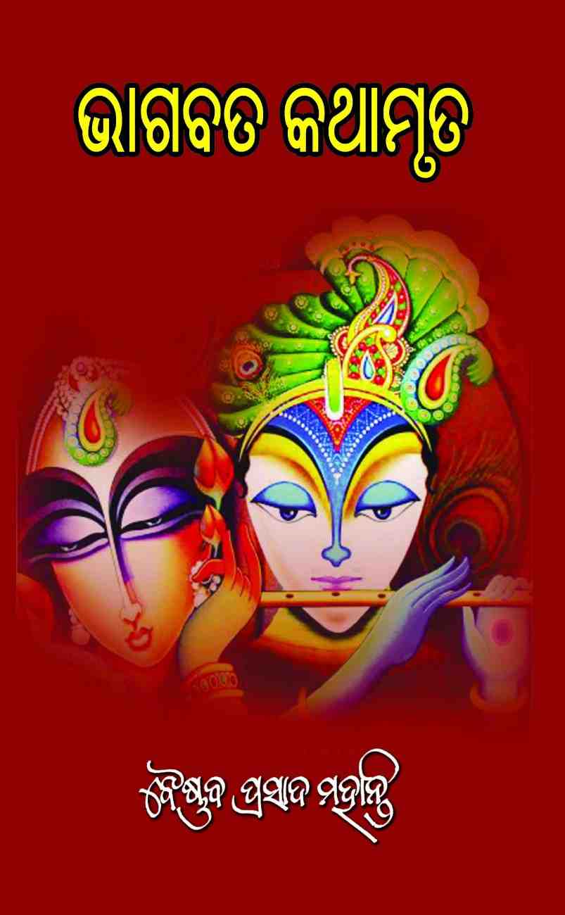 Bhagabata Kathamruta 