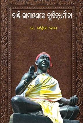 Daandi Ramayanara Classic Dharmika