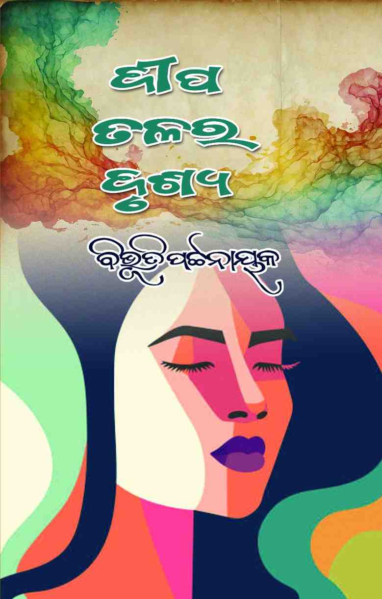 Dipa Talara Drushya  