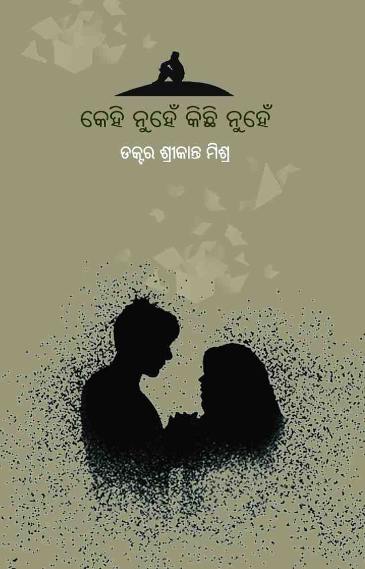 Kehi Nunhe Kichhi Nunhe  