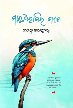 Maacha Dhraalira Gita