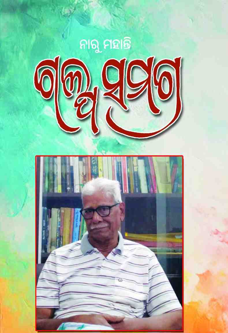 Galpa Samagra-I  