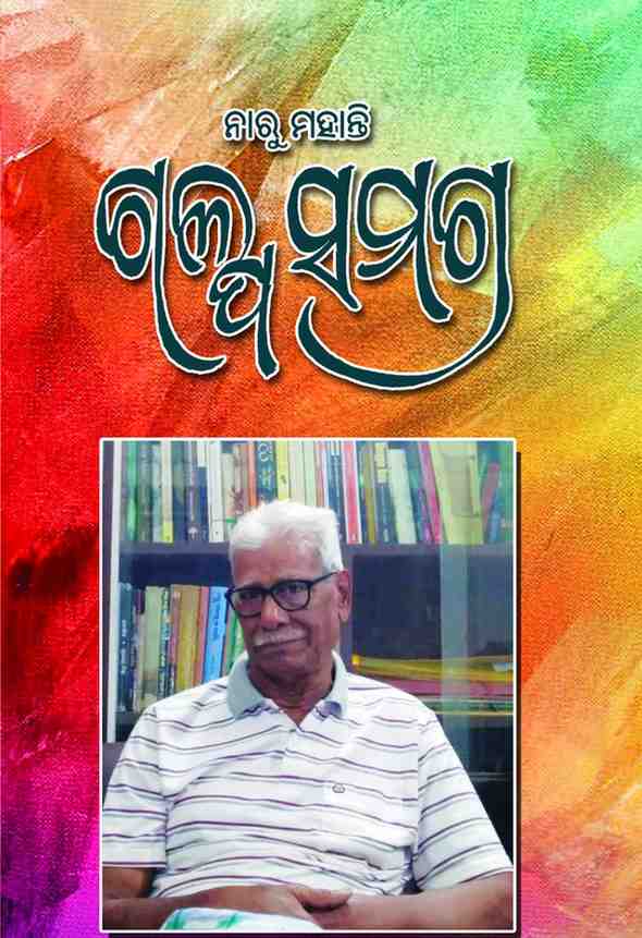 Galpa Samagra-I I 