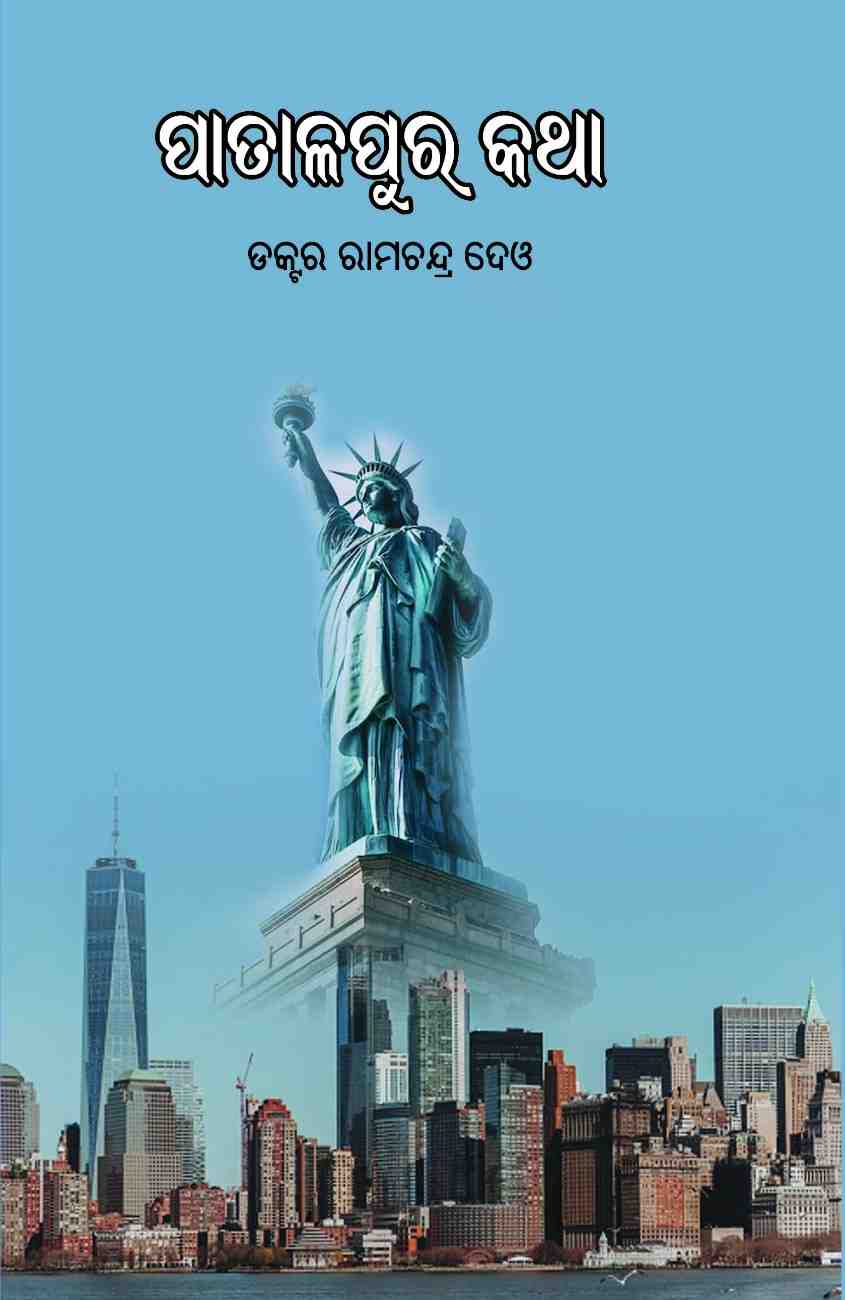 Patalapura Katha 