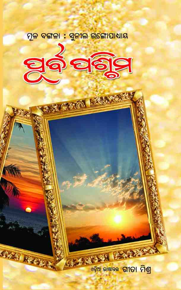 Purba Paschima 