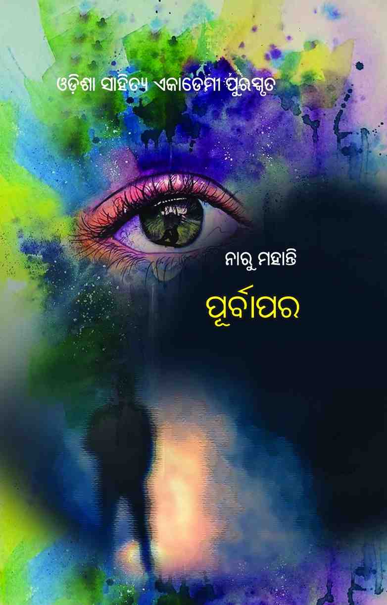 Purbapara  
