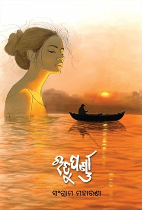 Rutuparnaa