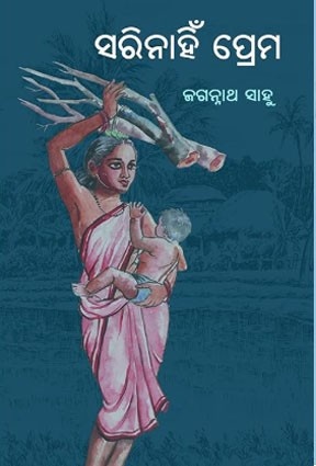 Sari Nahin Prema