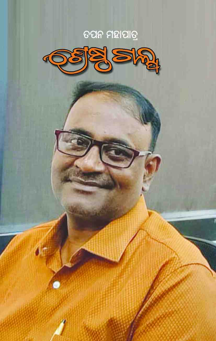 Srestha Galpa 