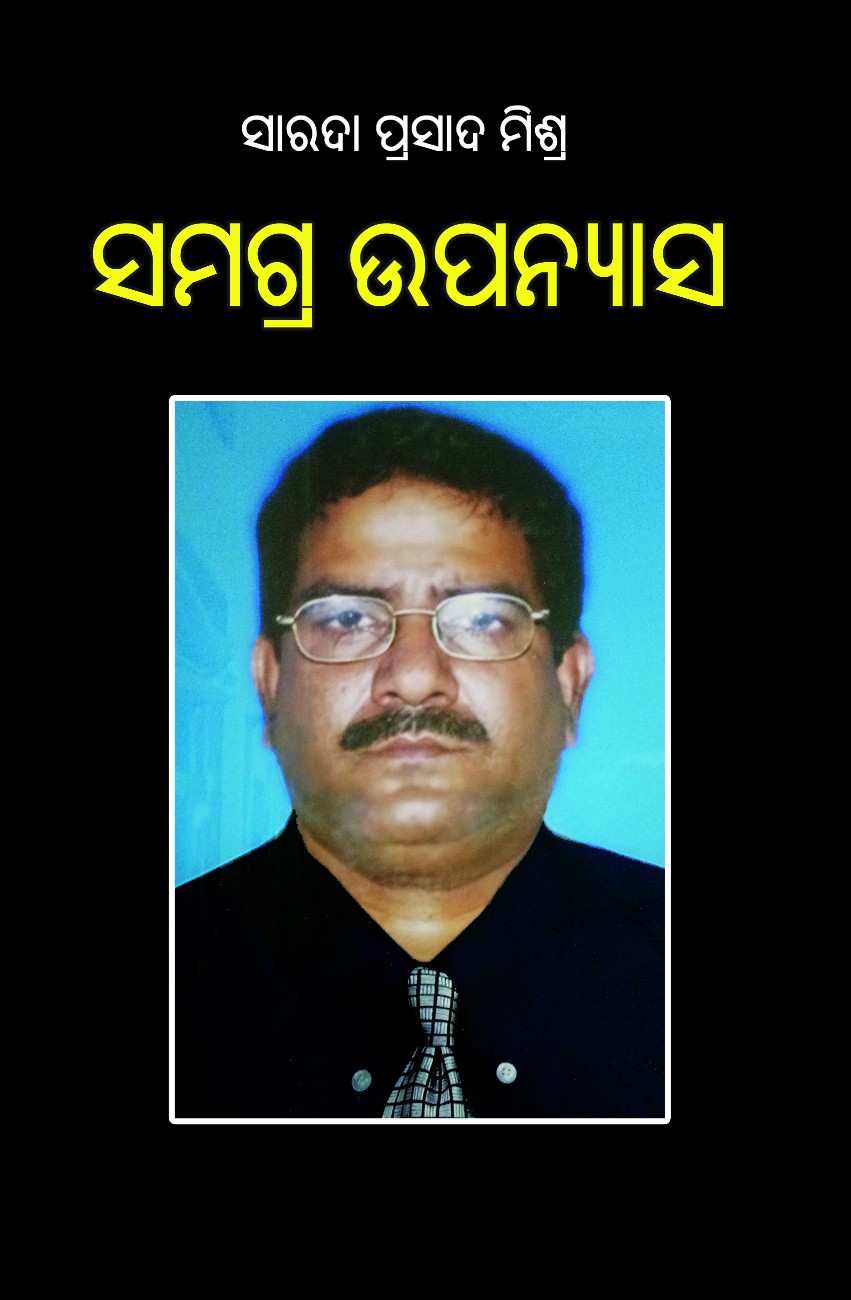 Upanyasa Samagra 