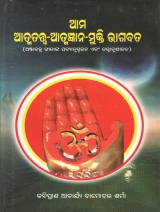 Ama Atmatatwa Atmajnana