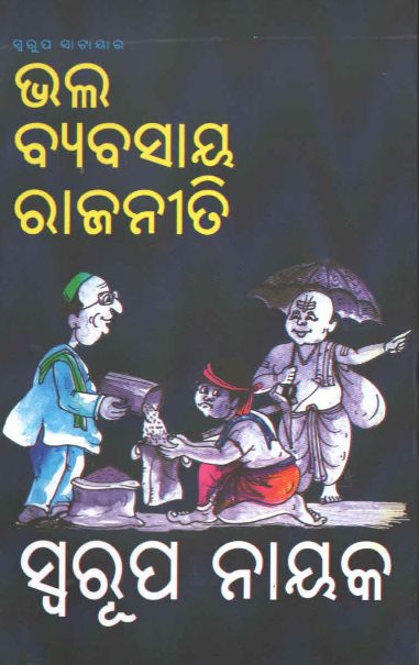 Bhalabyabasaya Rajniti