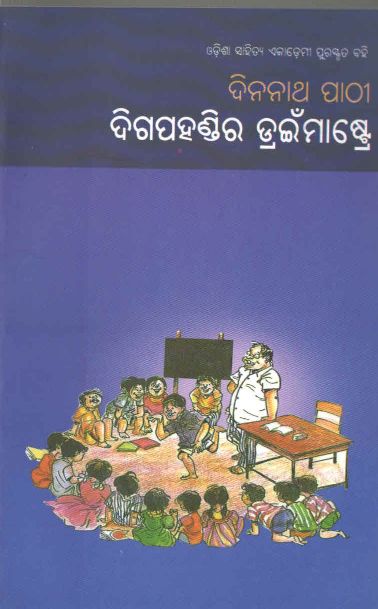 Digapahandira Drawing Mastre