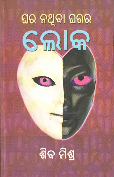 Ghara Nathiba Gharara Loka