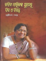 Kabita Bariknka Srujanara Diga O Diganta