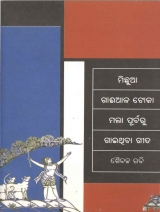 Michhua Gaiala Toka Mala Purbaru Gaithiba Gita
