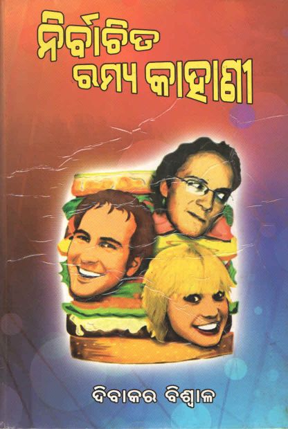 Nirbachita Ramya Kahani