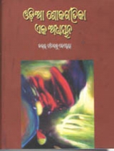 Odia Shoka Gitika Ek Adhyayan