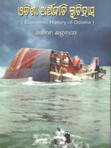Odisha Arthanitik Itihash