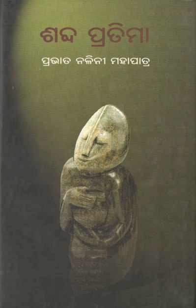 Sabda Pratima