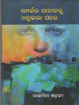 Samparkara Pahacharu Olhaila Pare