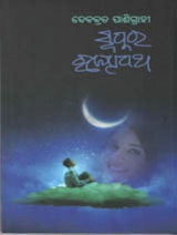 Swapnara Chhayapatha