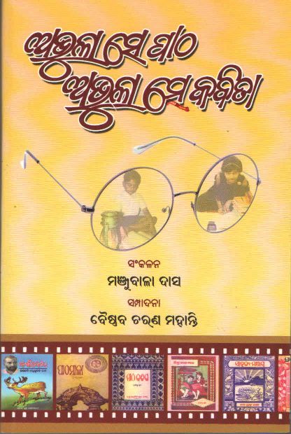 Abhula Se Patha Abhula Se Kabita