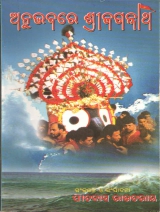 Anubhabare Sri Jagannath