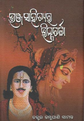 Bhanja Sahityara Bhinna Charcha