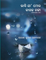 Bhasi Jaa Mora Kagaja Danga