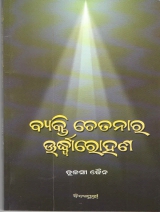 Byakti Chetanara Urdhharohan