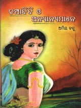 Champadidi O Anyamane