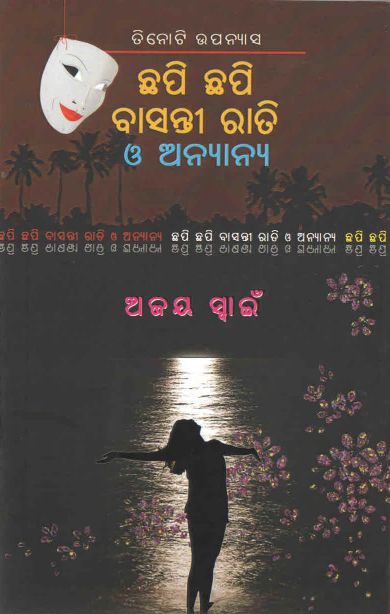 Chhapiu Chhapi Basanti Rati